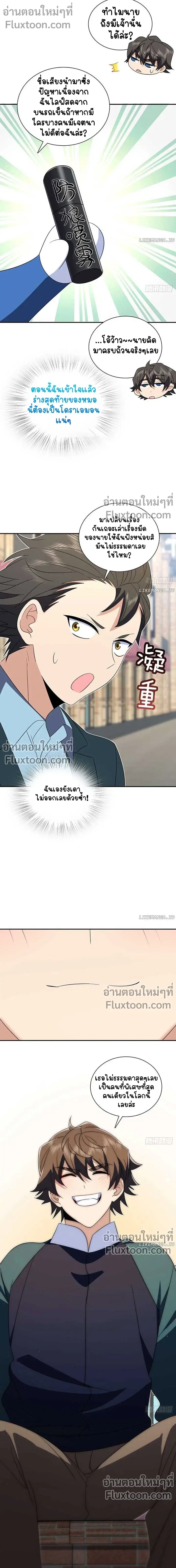 My Wife Is From a Thousand Years Ago ตอนที่ 351 หน้า 5