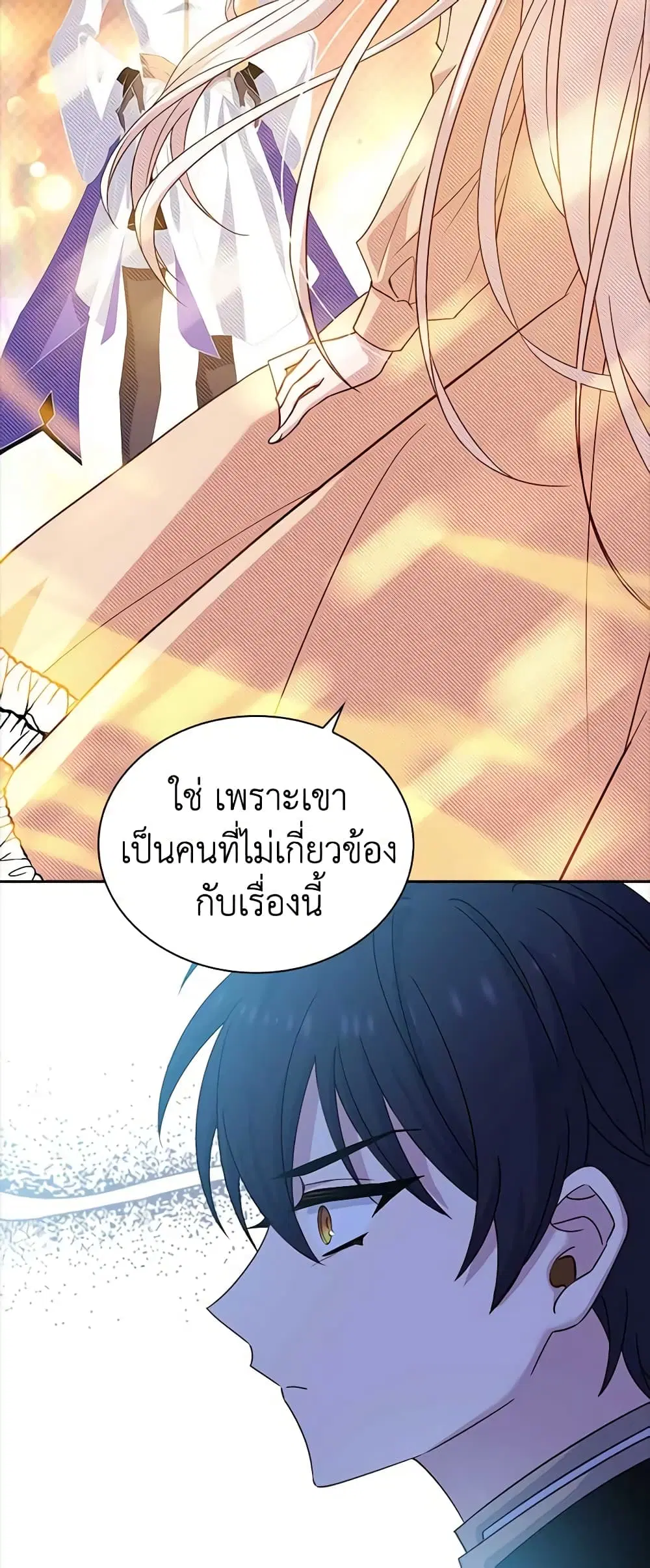 The Lady Needs a Break ตอนที่ 78 หน้า 42
