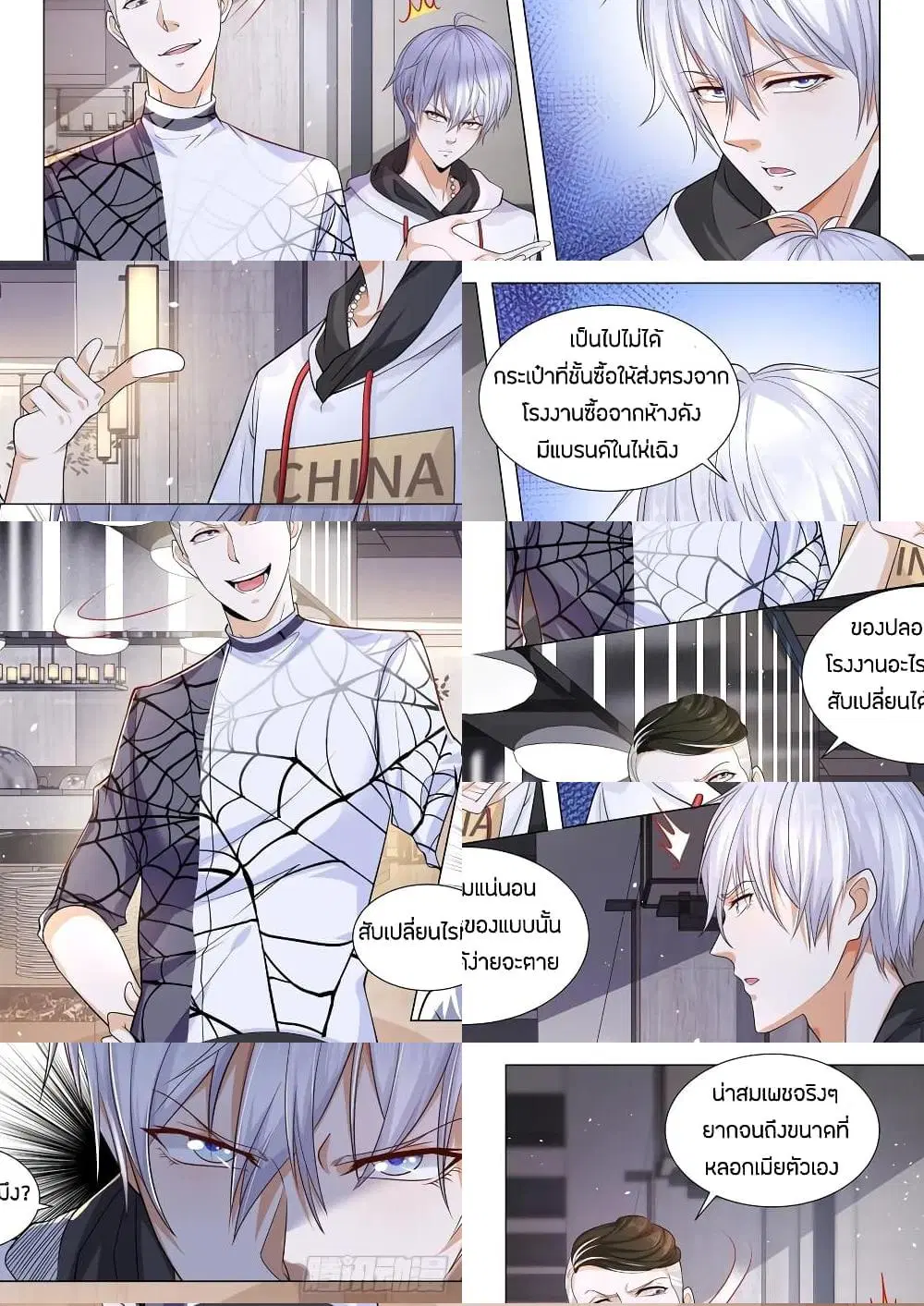 Shen Hao’s Heavenly Fall System ตอนที่ 120 หน้า 8