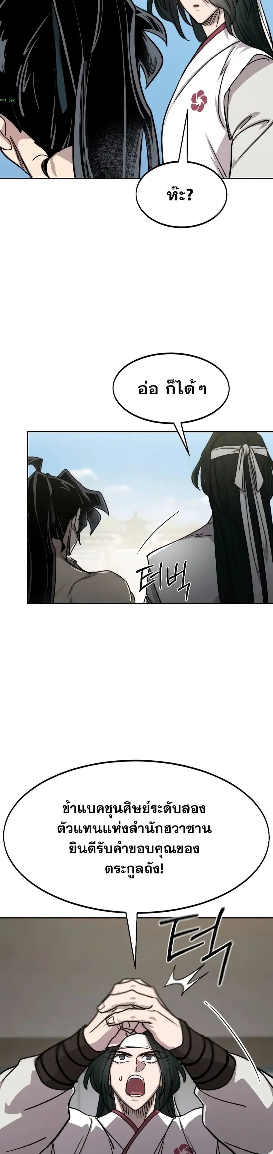 Return of the Mount Hua Sect ตอนที่ 150 หน้า 16