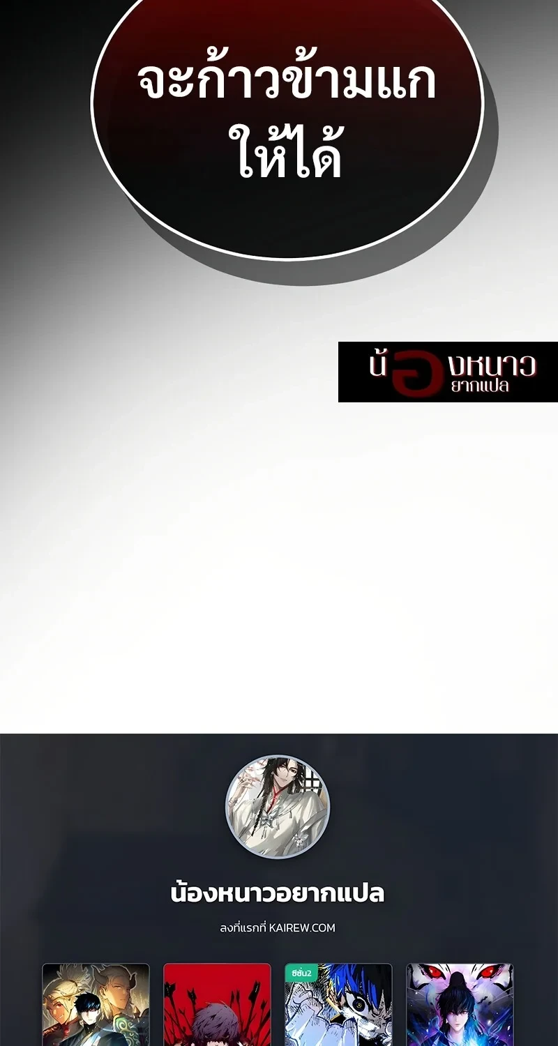 The Hero Returns ตอนที่ 135 หน้า 106