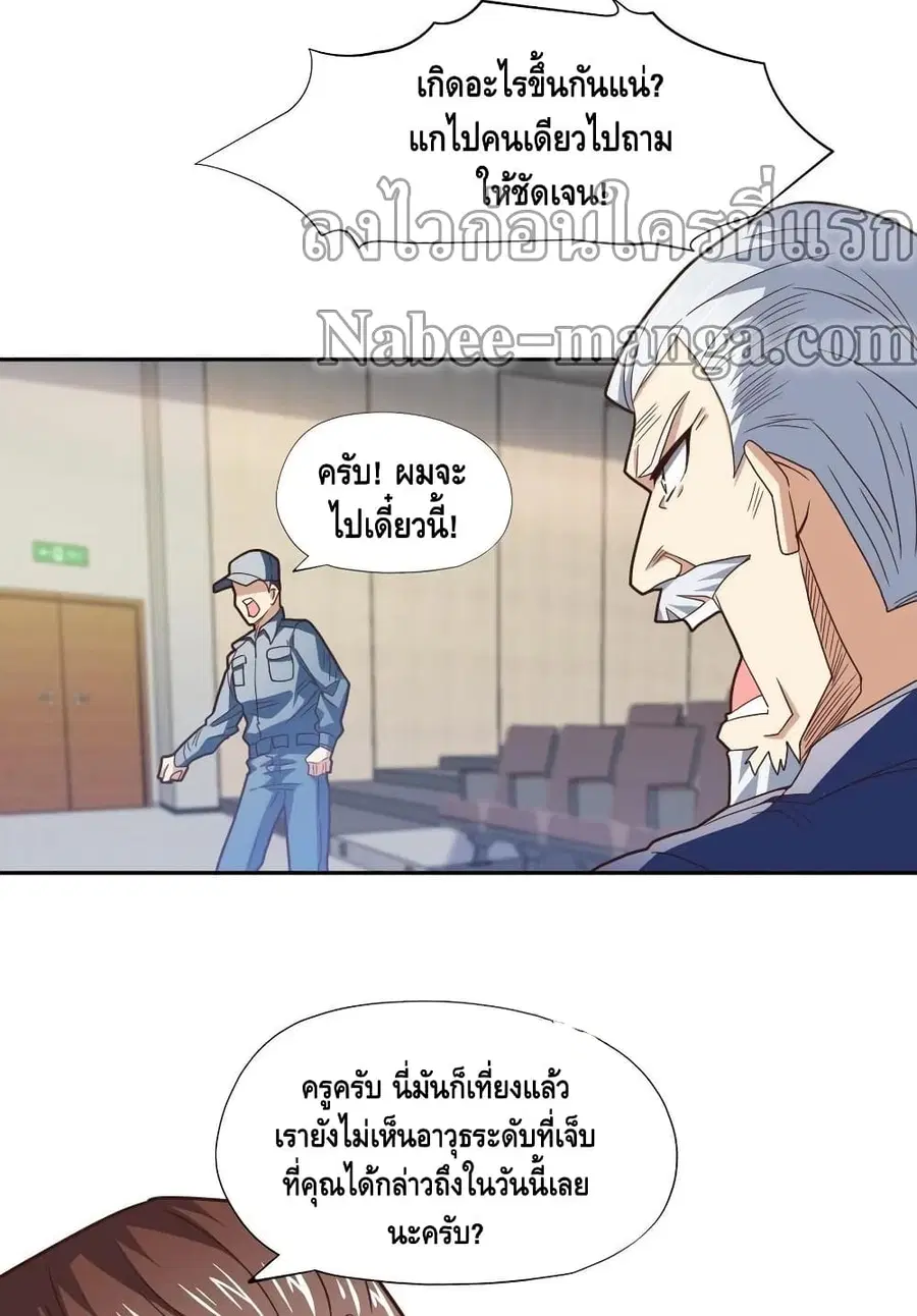 High Energy Strikes ตอนที่ 186 หน้า 11