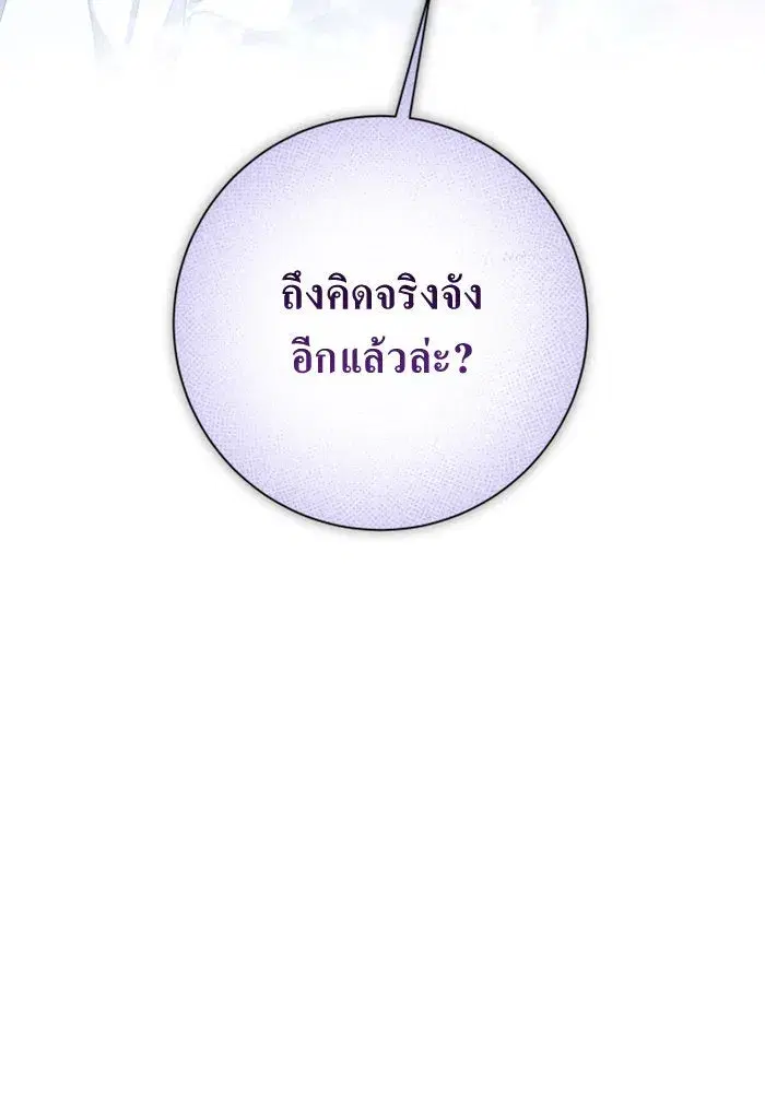 Your Throne ตอนที่ 161 หน้า 133