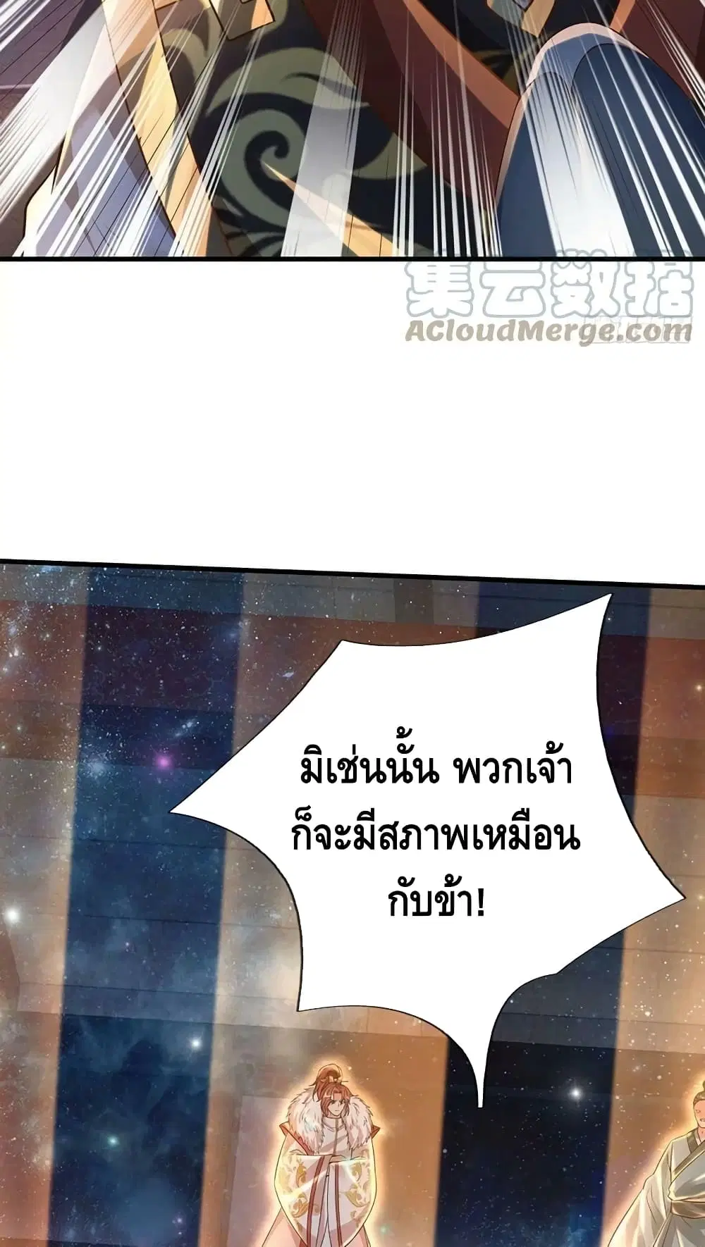 Opening to Supreme Dantian ตอนที่ 138 หน้า 31