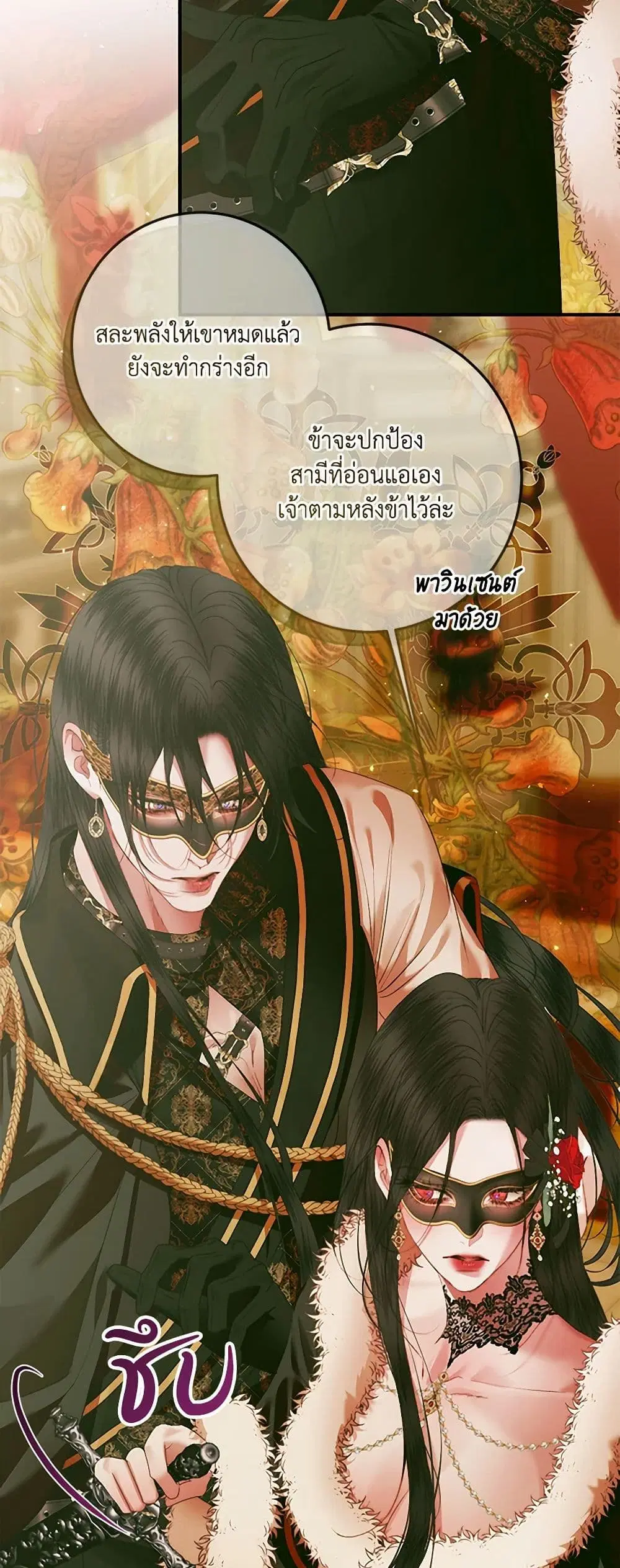 The Siren: Becoming the Villain’s Family ตอนที่ 136 หน้า 41