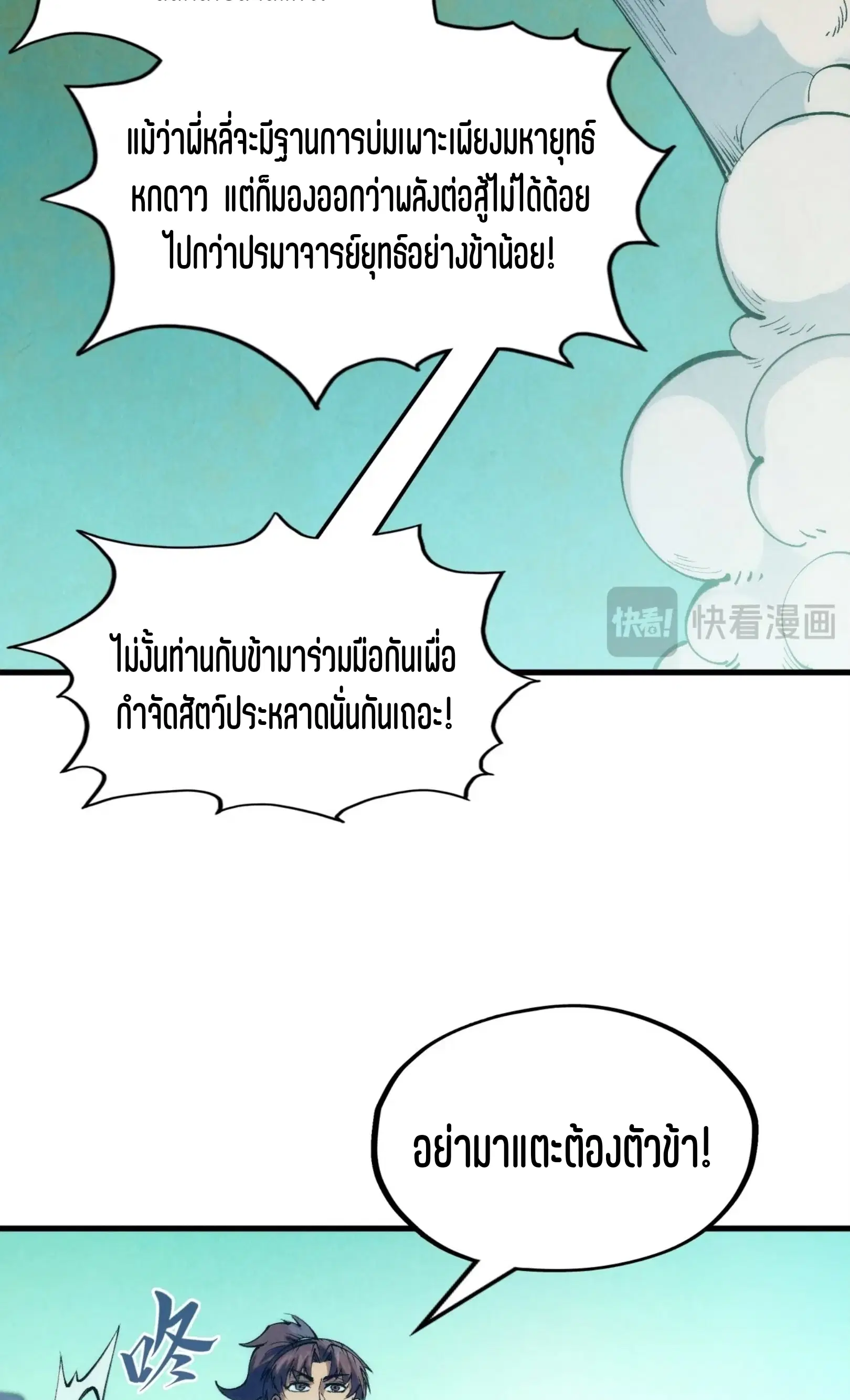 The Eternal Supreme ตอนที่ 253 หน้า 55