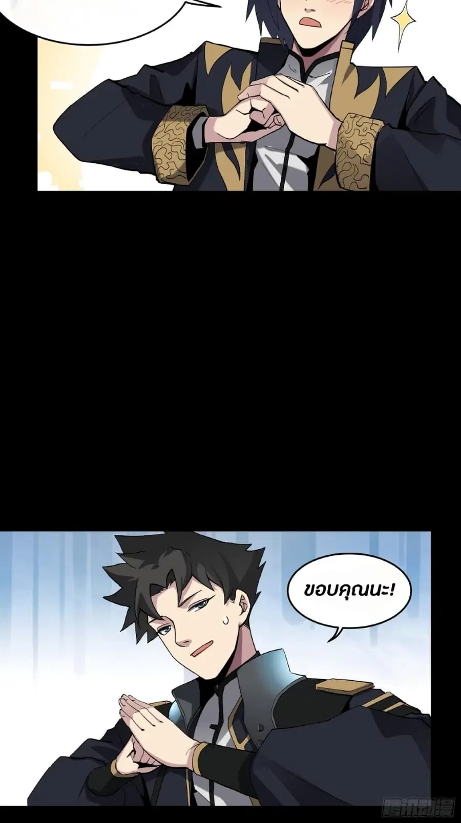 Legend of Star General ตอนที่ 46 หน้า 24