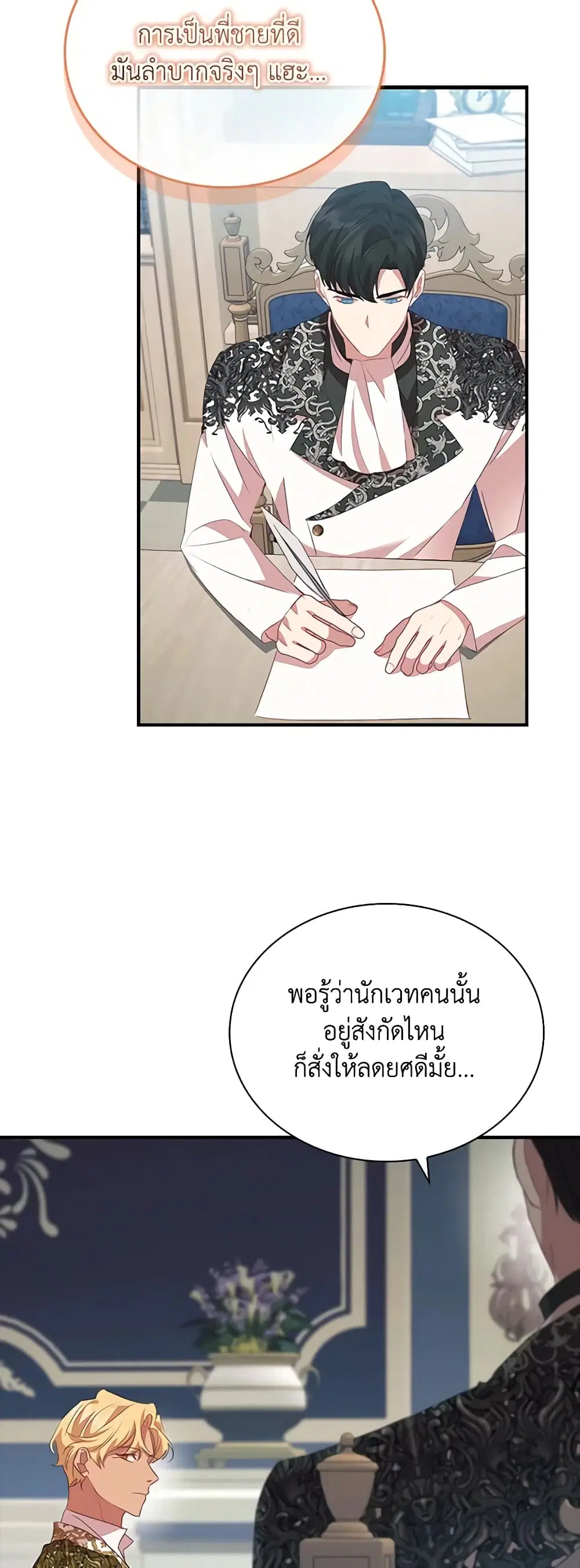 The Beloved Little Princess ตอนที่ 184 หน้า 23