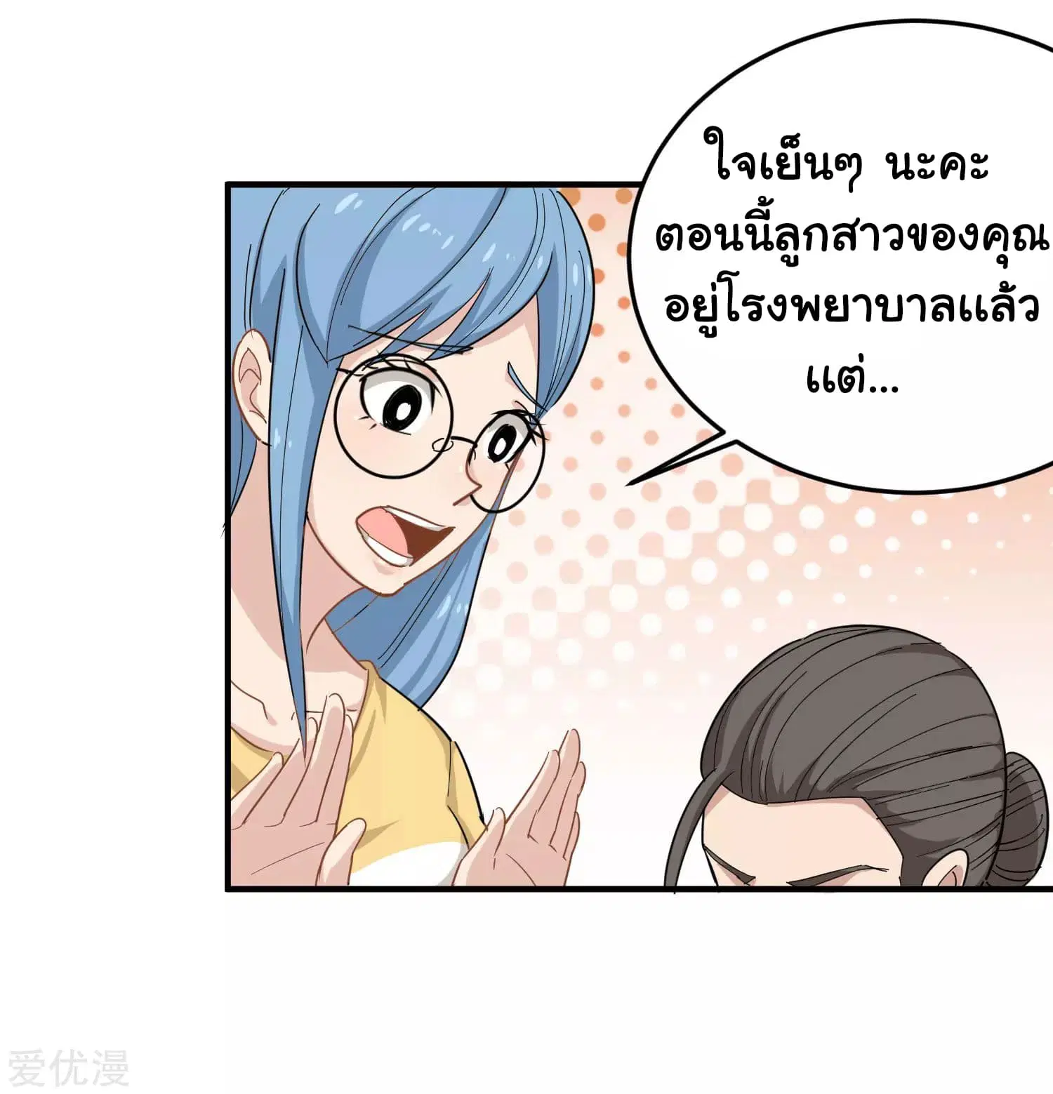 School Flower Master ตอนที่ 17 หน้า 14
