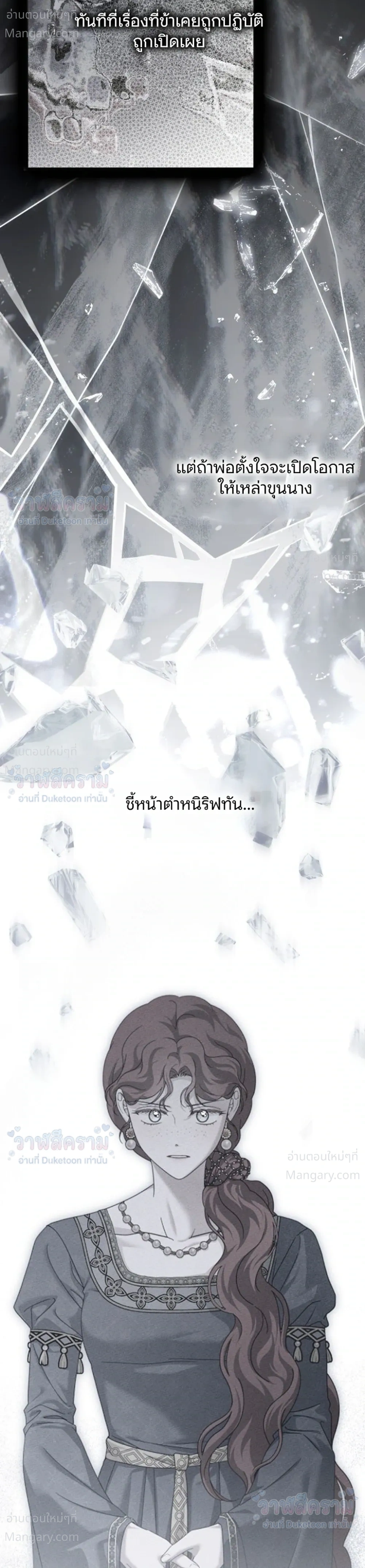 Under the oak tree – ใต้ร่มเงาแห่งต้นโอ๊ก ตอนที่ 162 หน้า 12