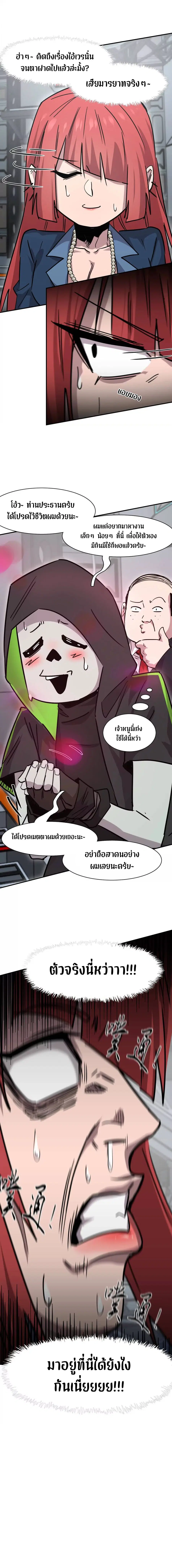 Mr.Zombie ตอนที่ 174 หน้า 11