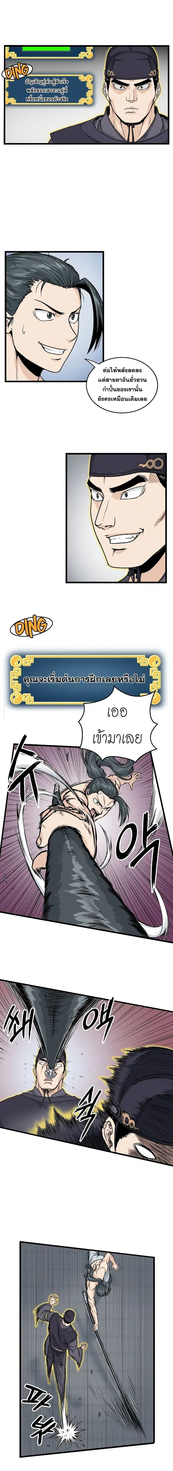 Murim Login ตอนที่ 11 หน้า 6