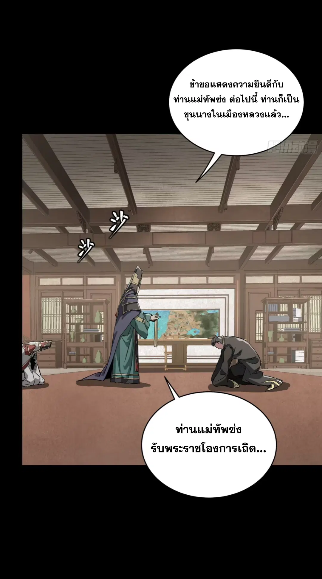 Legend of Star General ตอนที่ 256 หน้า 29