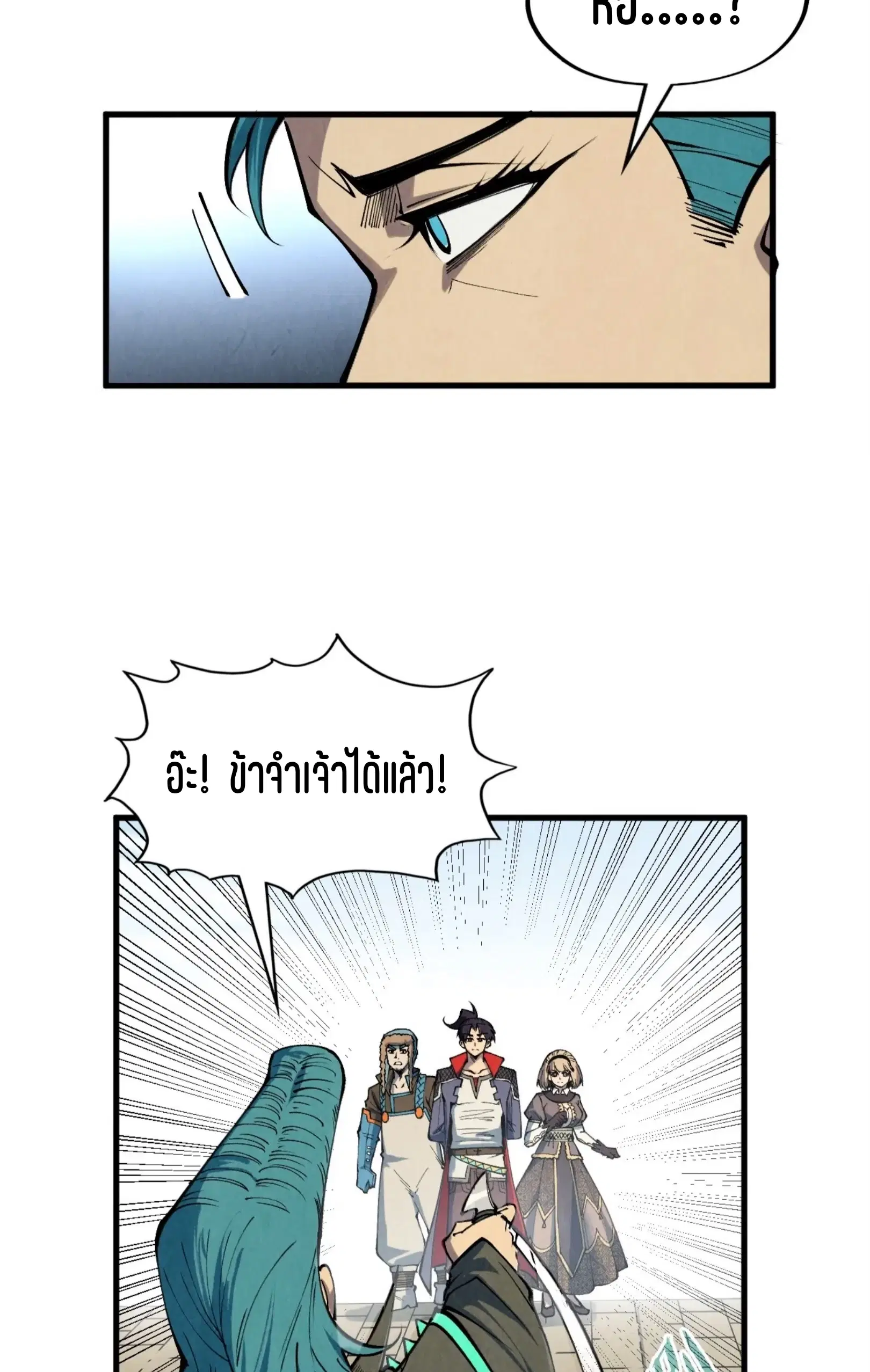 The Eternal Supreme ตอนที่ 305 หน้า 16