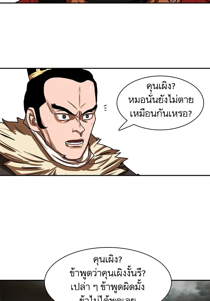 Escort Warrior ตอนที่ 204 หน้า 12