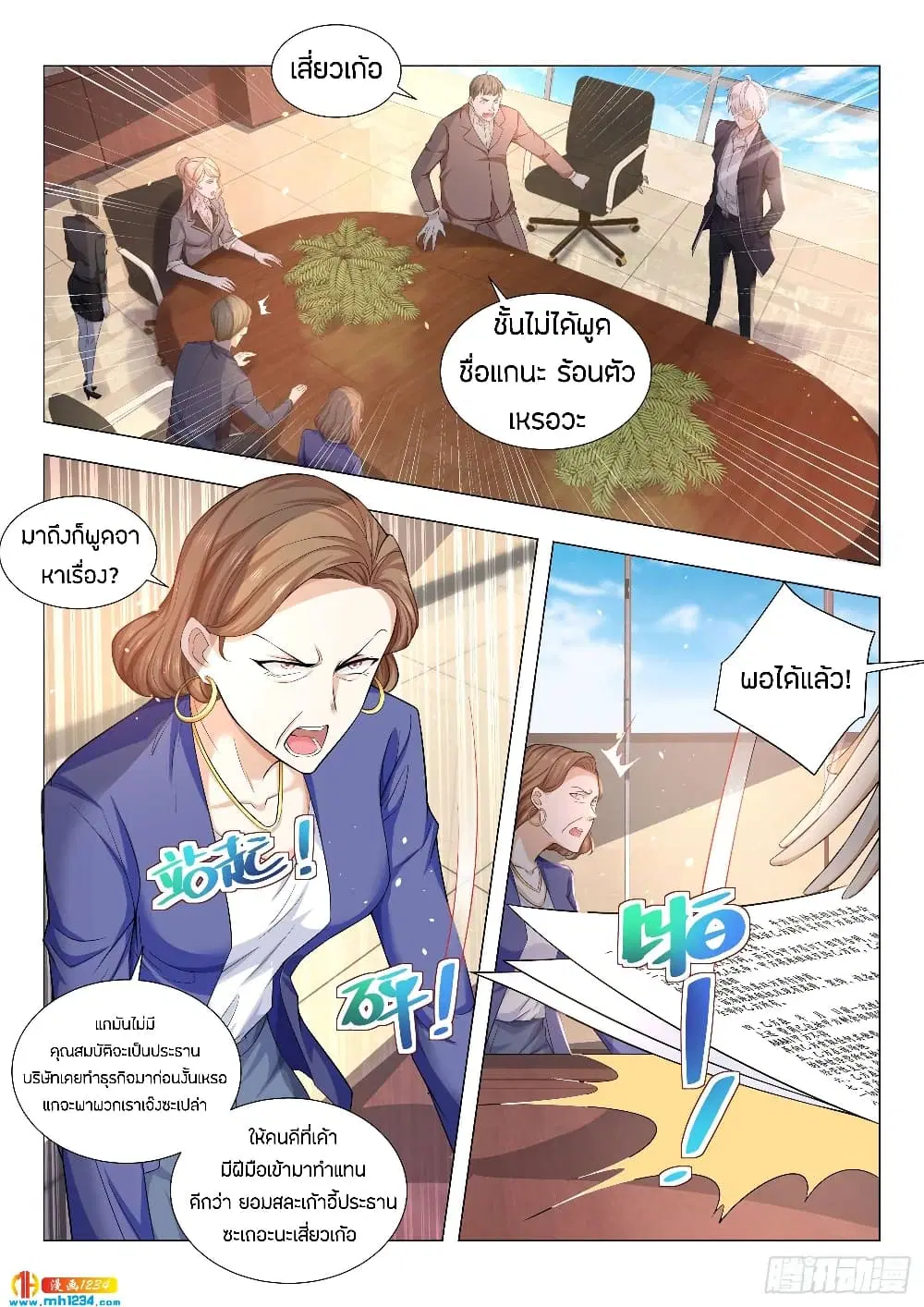 Shen Hao’s Heavenly Fall System ตอนที่ 80 หน้า 11