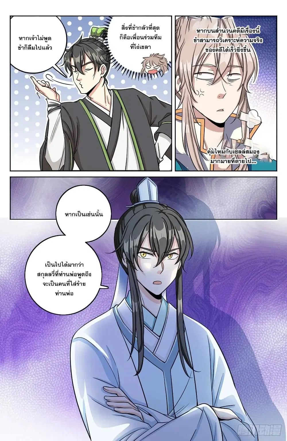 Nightwatcher ตอนที่ 12 หน้า 16