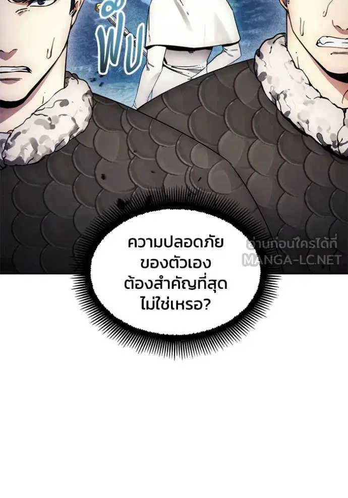 How to Live as a Villain ตอนที่ 193 หน้า 95