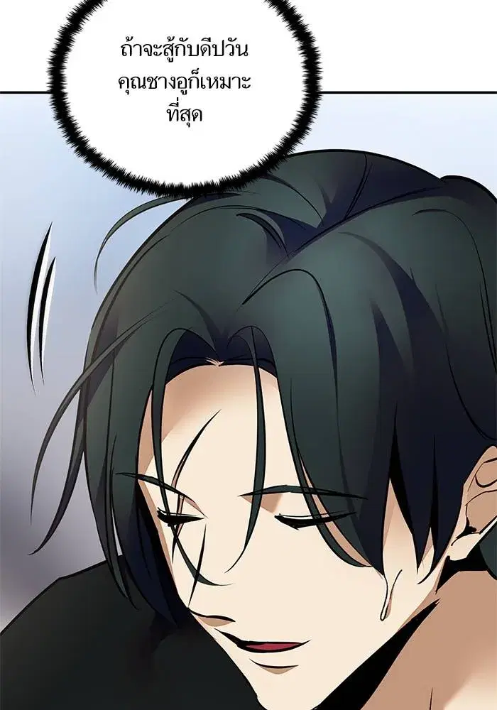 Return to Player ตอนที่ 153 หน้า 71