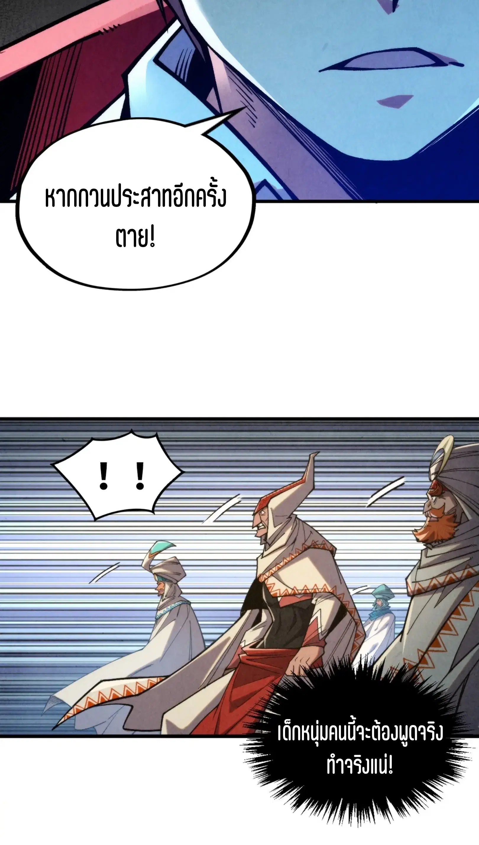 The Eternal Supreme ตอนที่ 329 หน้า 27