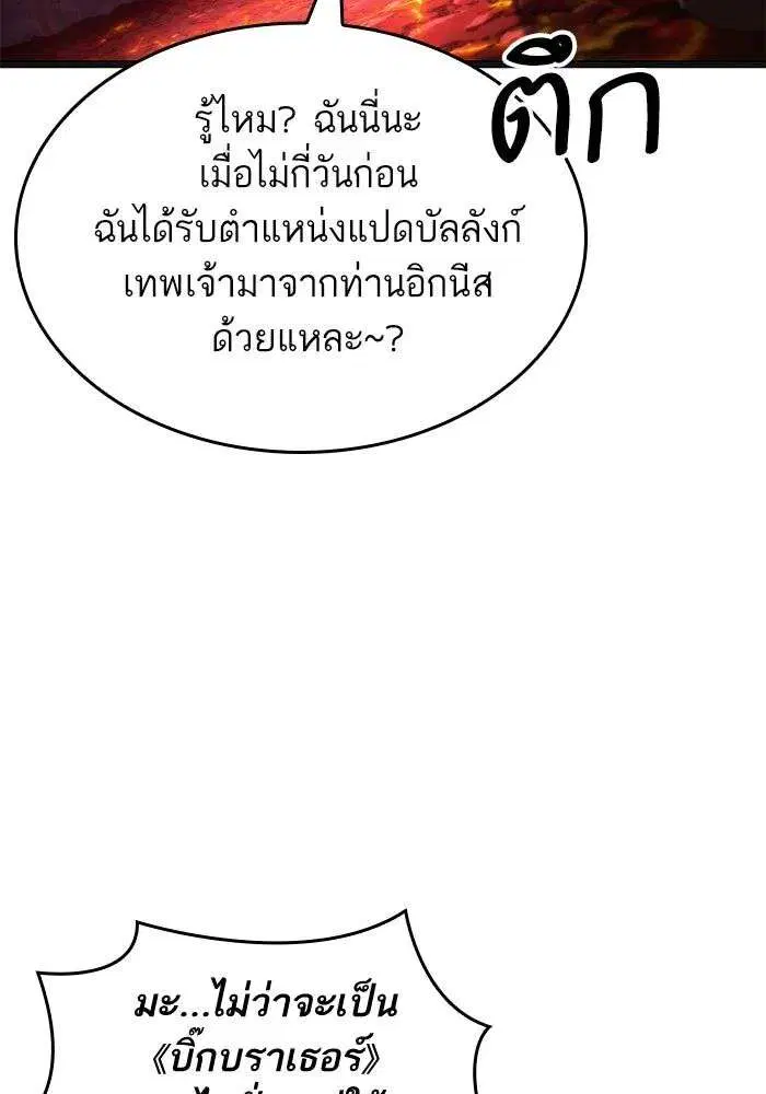 The World After the end โลกหลังการล่มสลาย ตอนที่ 232 หน้า 121