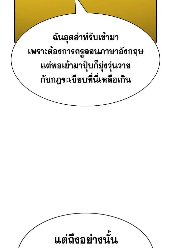 True Education ตอนที่ 137 หน้า 101