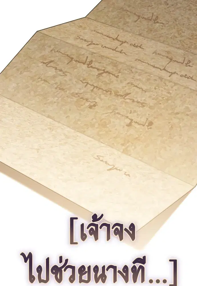 Your Throne ตอนที่ 227 หน้า 145