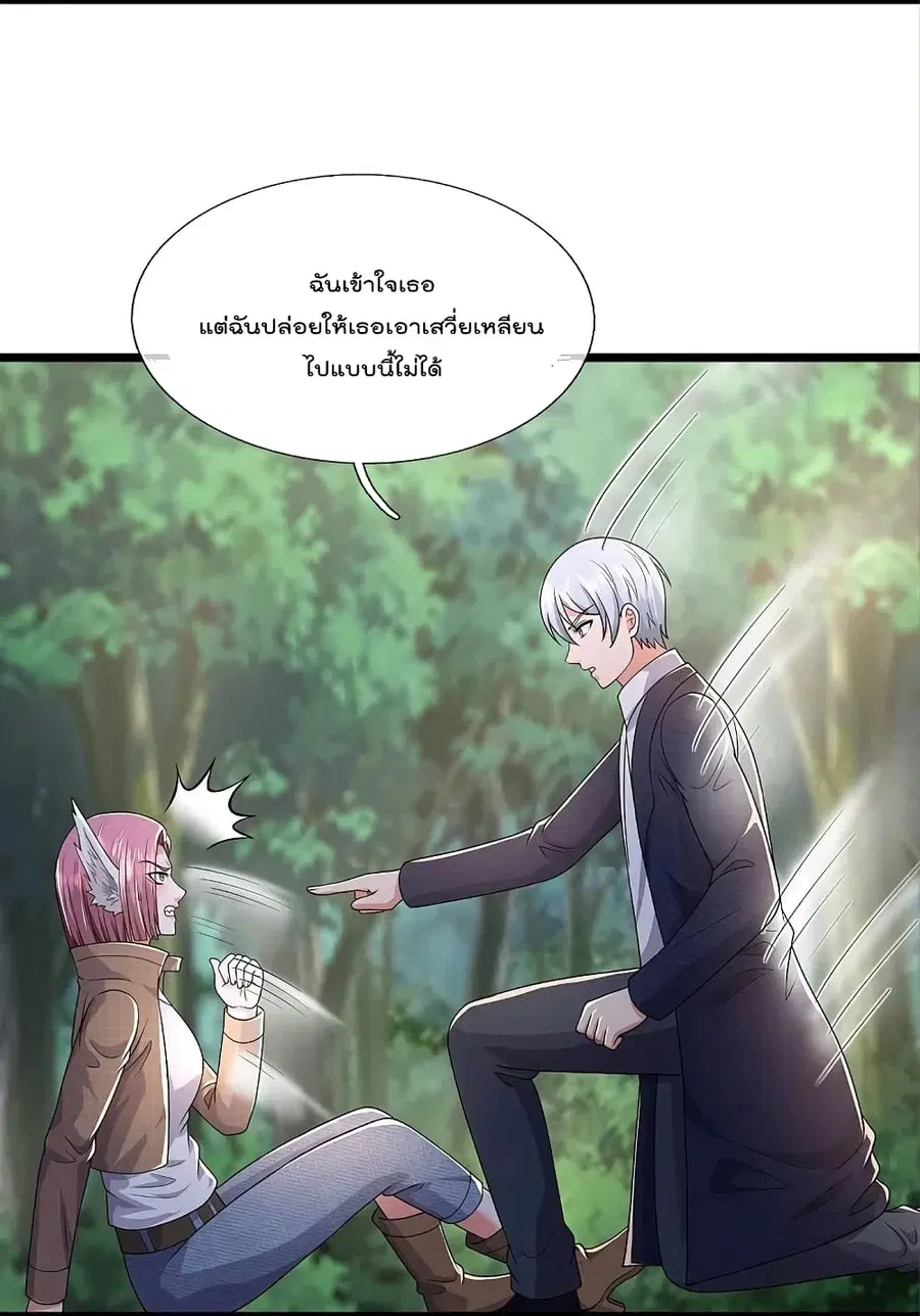 I’m the Great Immortal ตอนที่ 433 หน้า 17