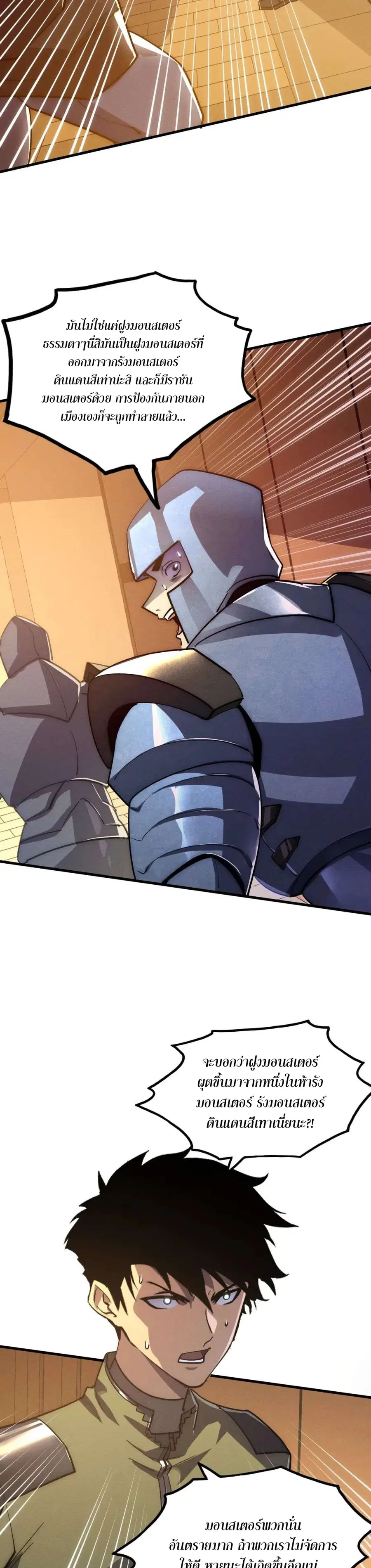 Rise From The Rubble ตอนที่ 184 หน้า 19