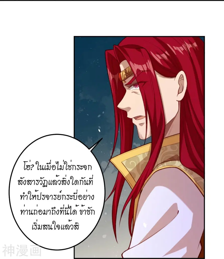 Against the Gods ตอนที่ 493 หน้า 10
