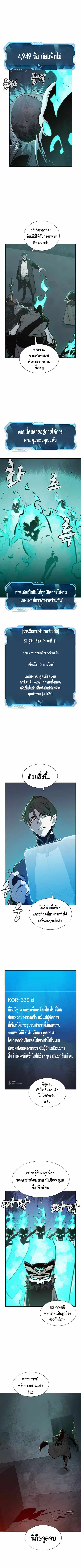 The Lone Necromancer ตอนที่ 31 หน้า 6