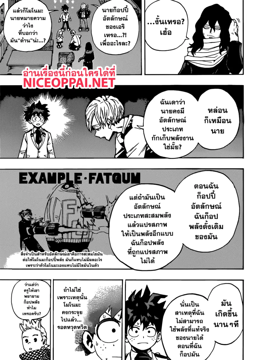 My Hero Academia ตอนที่ 217 หน้า 11