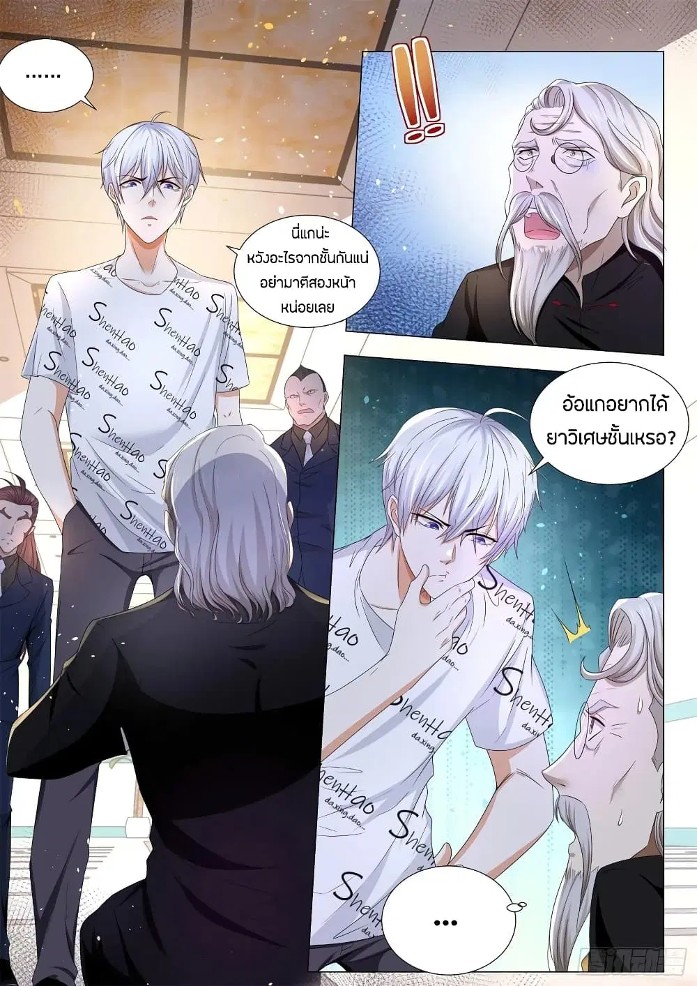 Shen Hao’s Heavenly Fall System ตอนที่ 176 หน้า 13