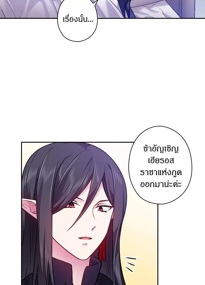 Satan’s Bride ตอนที่ 61 หน้า 57