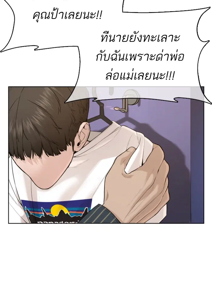 How to Fight ตอนที่ 65 หน้า 59