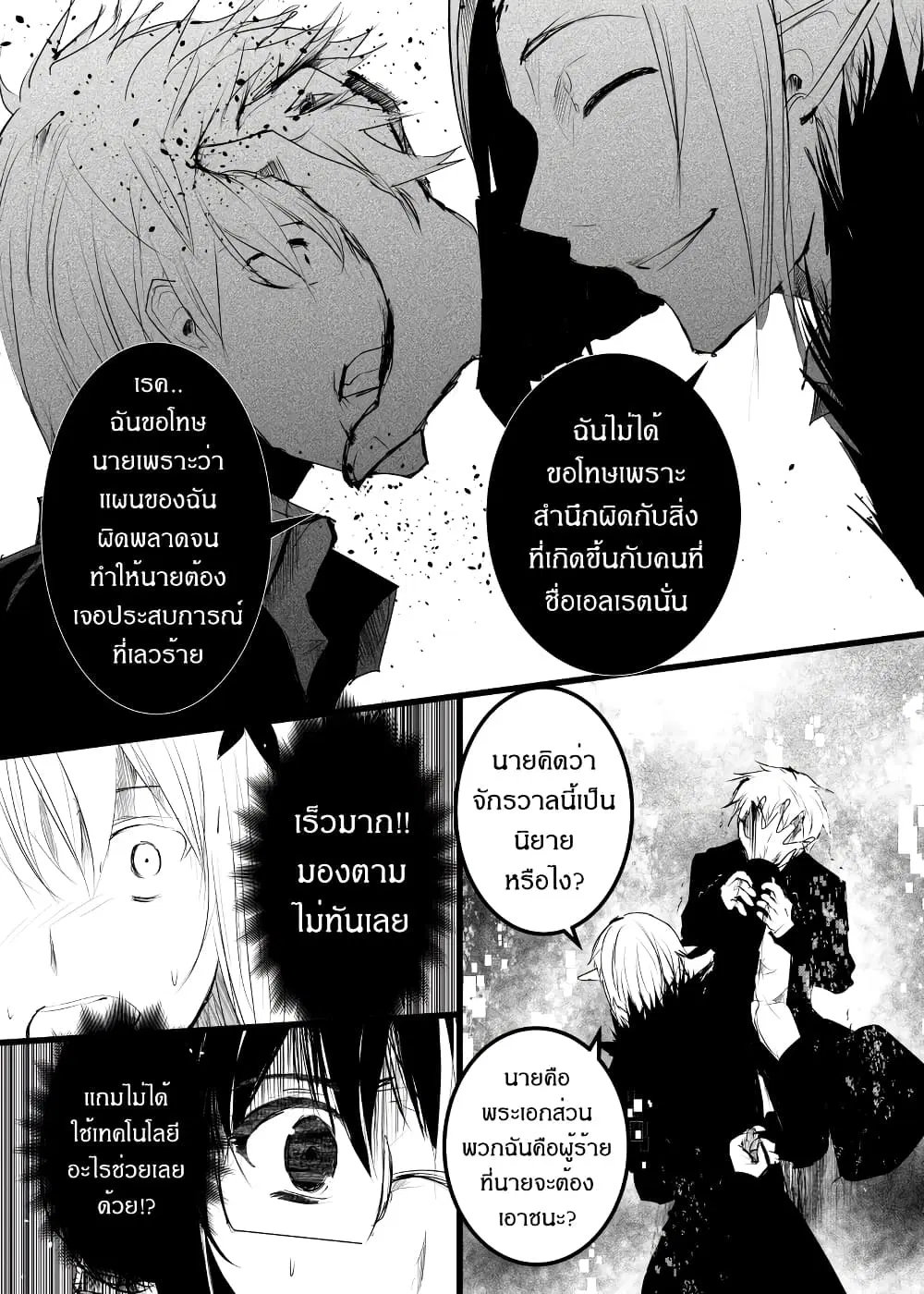 Path A waY ตอนที่ 172 หน้า 12