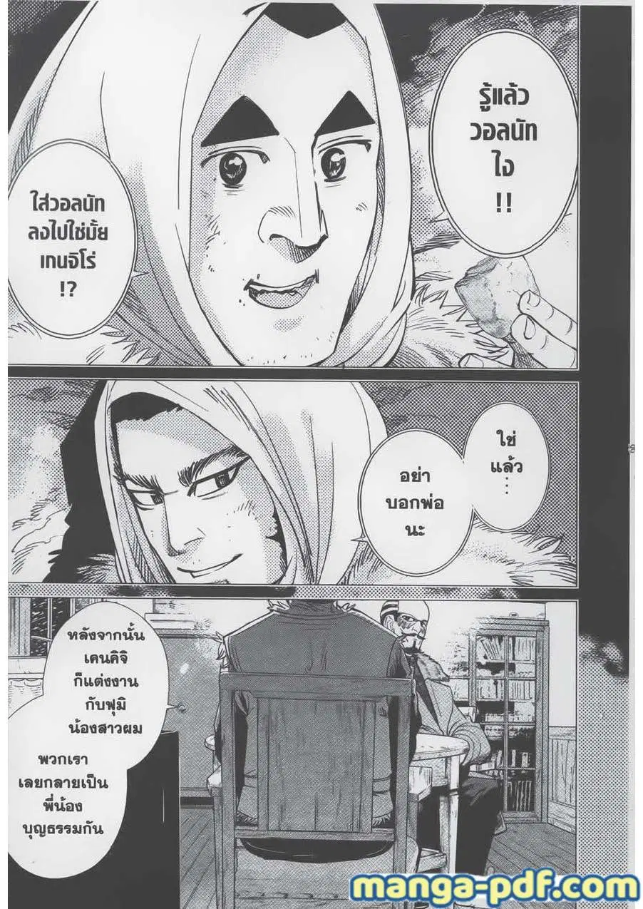 Golden Kamuy ตอนที่ 75 หน้า 5