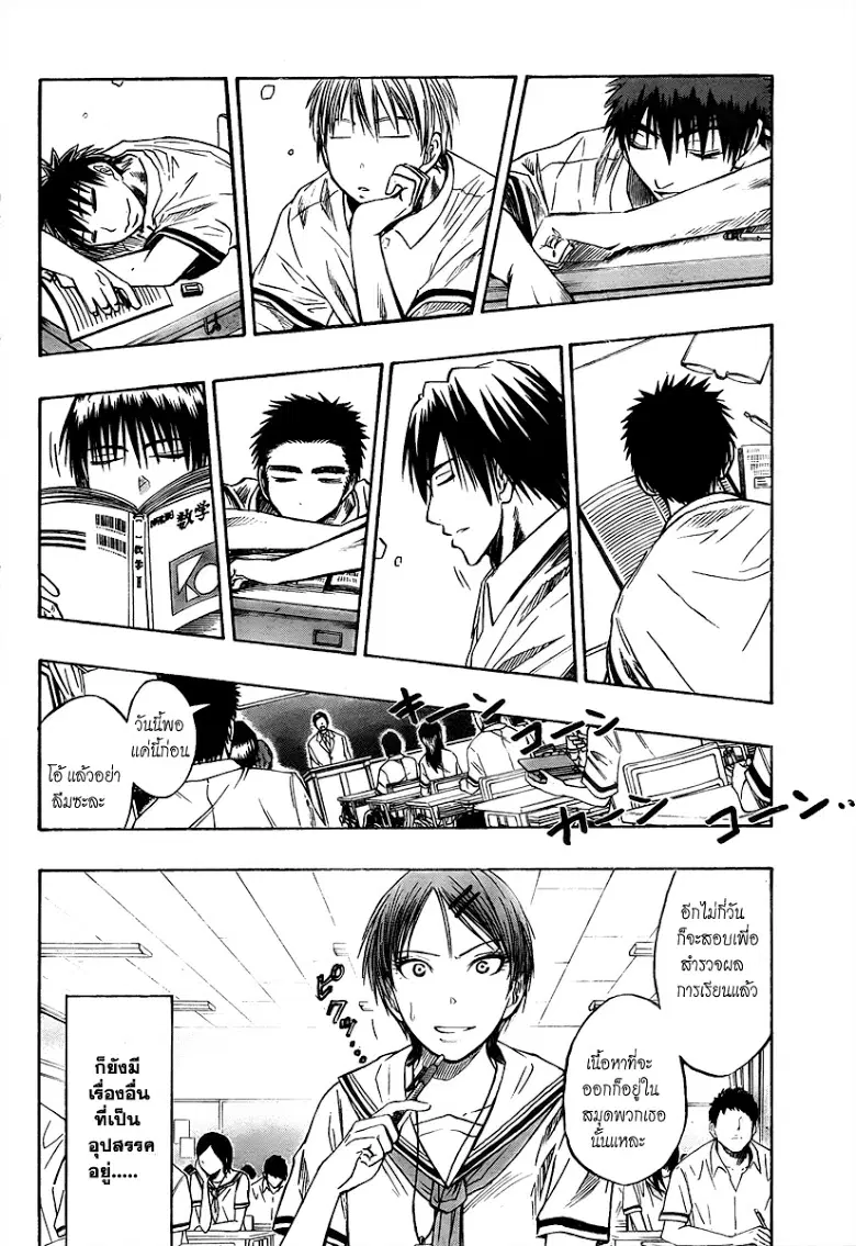 Kuroko no Basuke ตอนที่ 37 หน้า 2