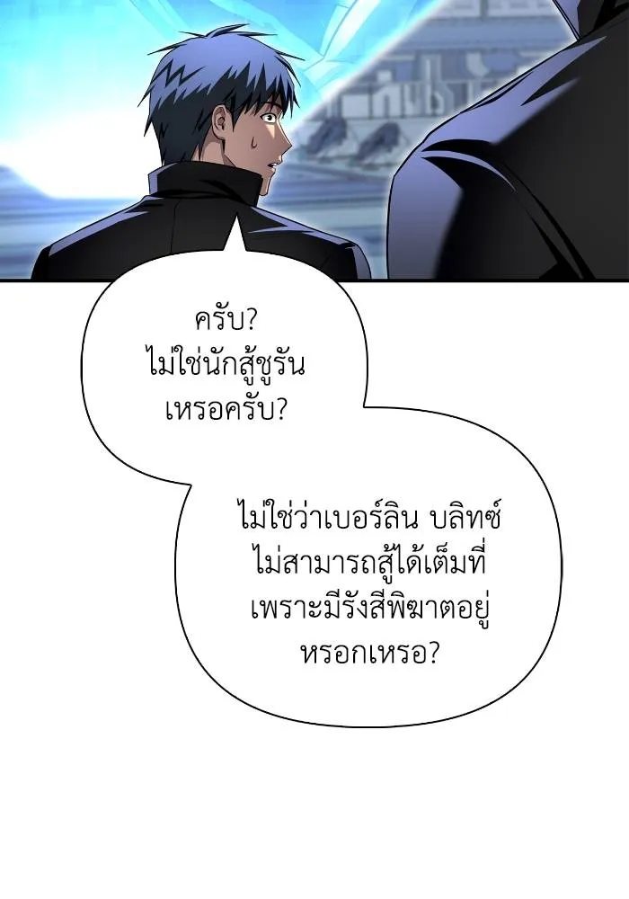 Superhuman Battlefield เกมของยอดมนุษย์ ตอนที่ 110 หน้า 119