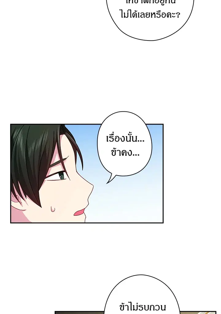 Satan’s Bride ตอนที่ 130 หน้า 48