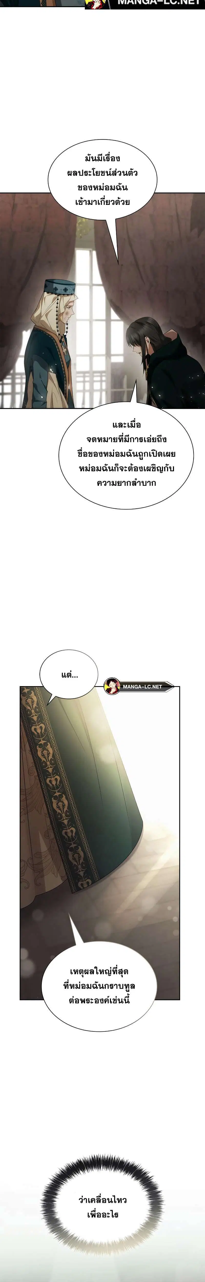 Sister I Am the Queen in This Life ตอนที่ 95 หน้า 6
