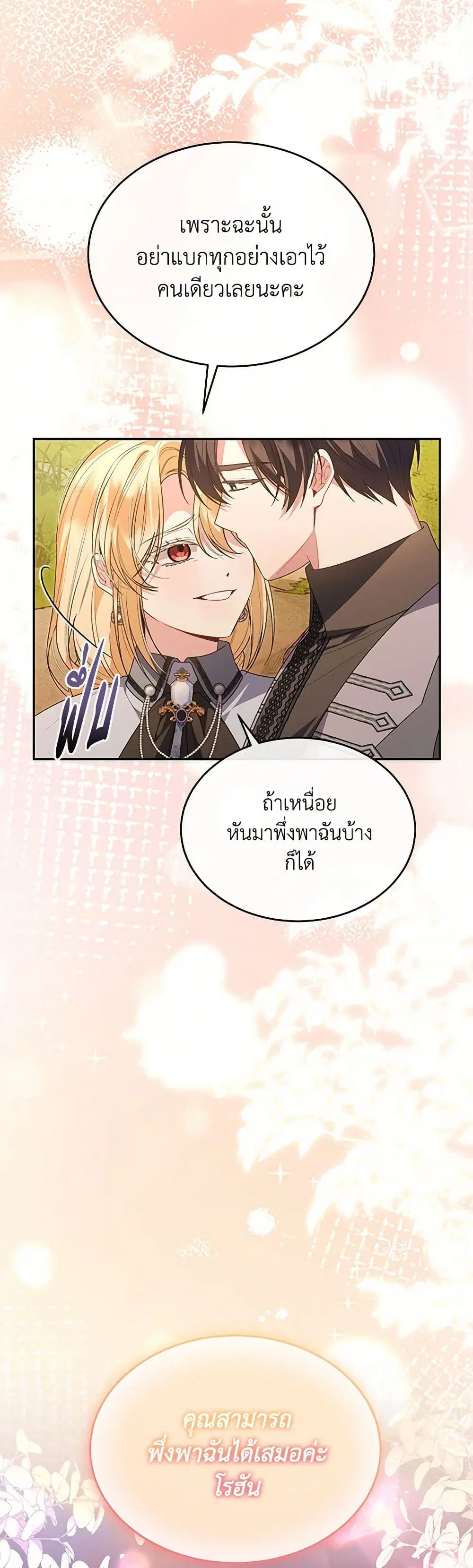The Real Daughter Is Back ตอนที่ 116 หน้า 12