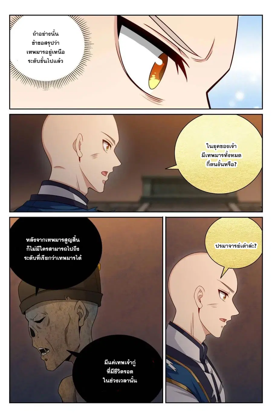 Nightwatcher ตอนที่ 391 หน้า 16