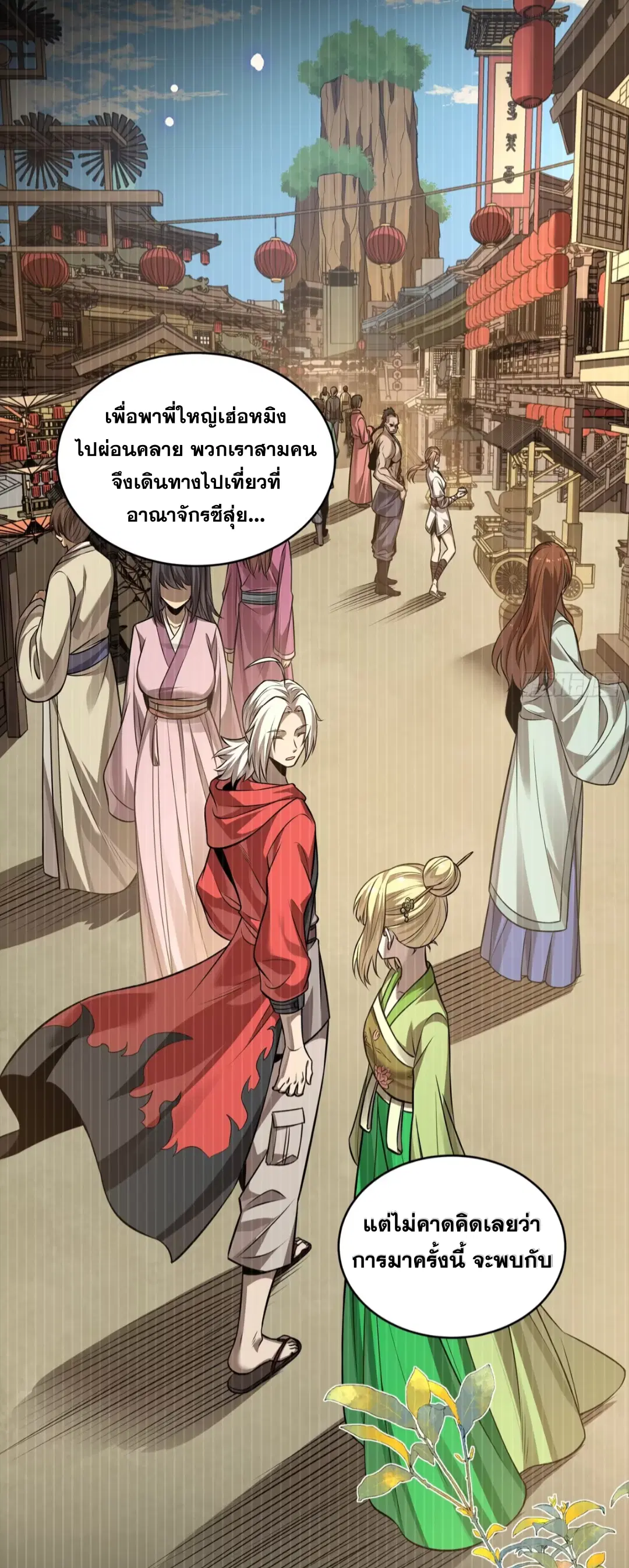 Legend of Star General ตอนที่ 238 หน้า 53