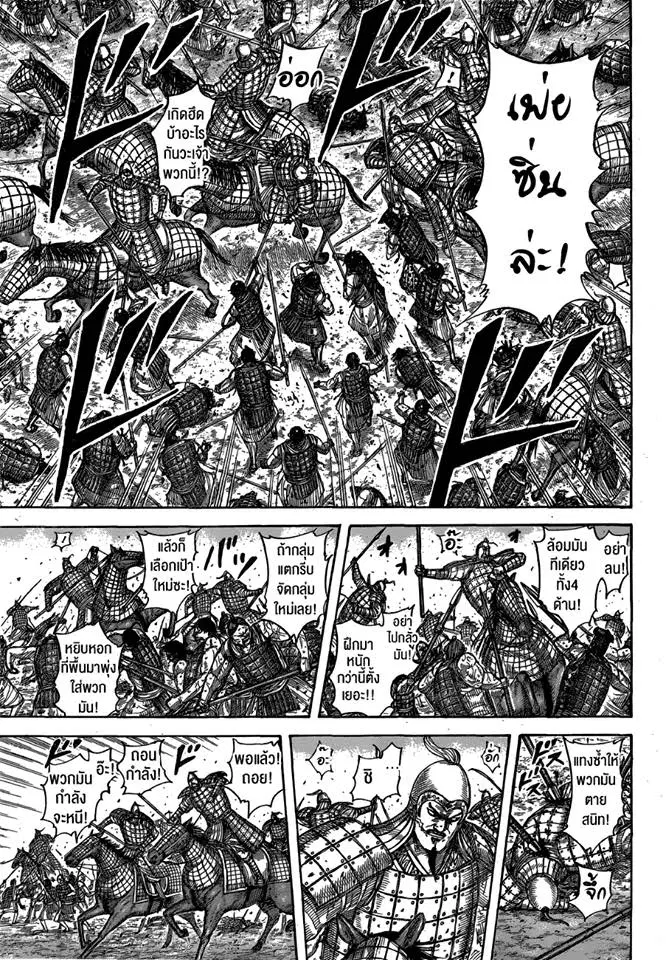 Kingdom ตอนที่ 544 หน้า 16