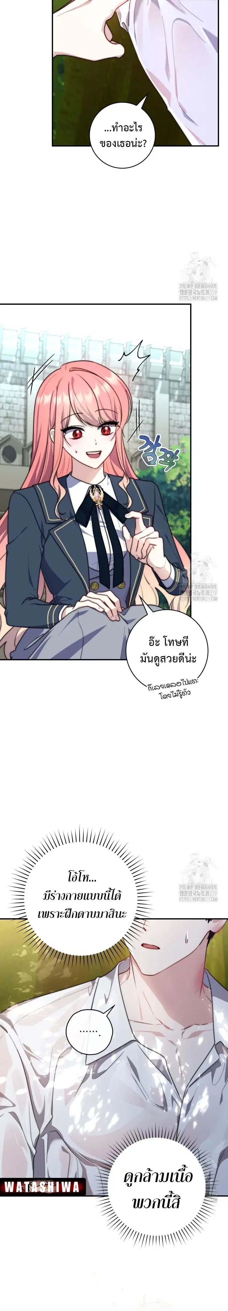 A Princess Who Reads Fortune ตอนที่ 33 หน้า 24