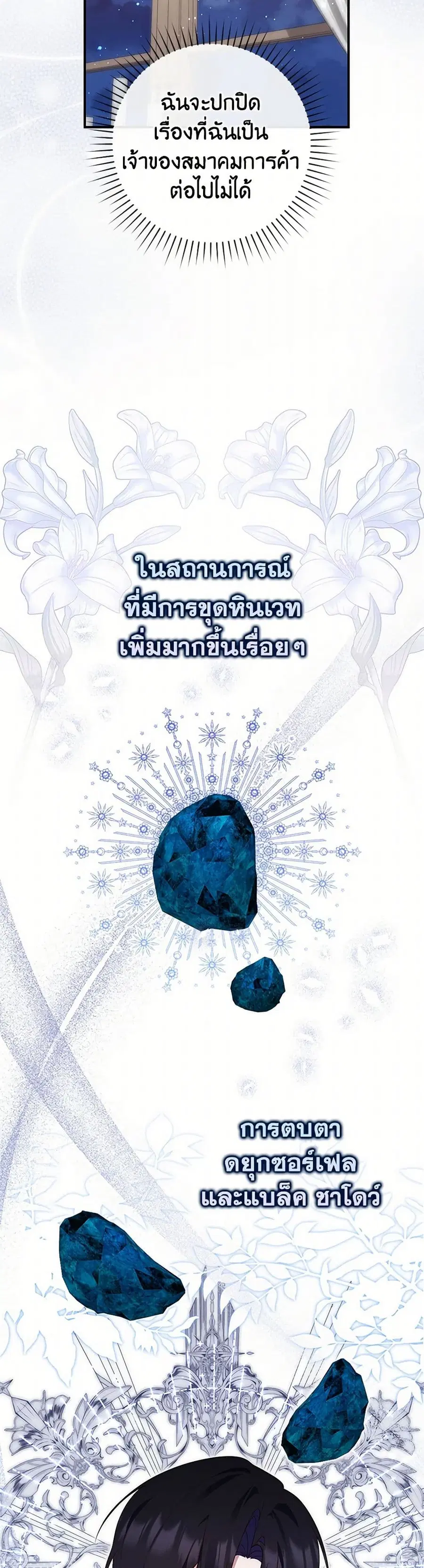 Fortune-Telling Lady ตอนที่ 72 หน้า 29