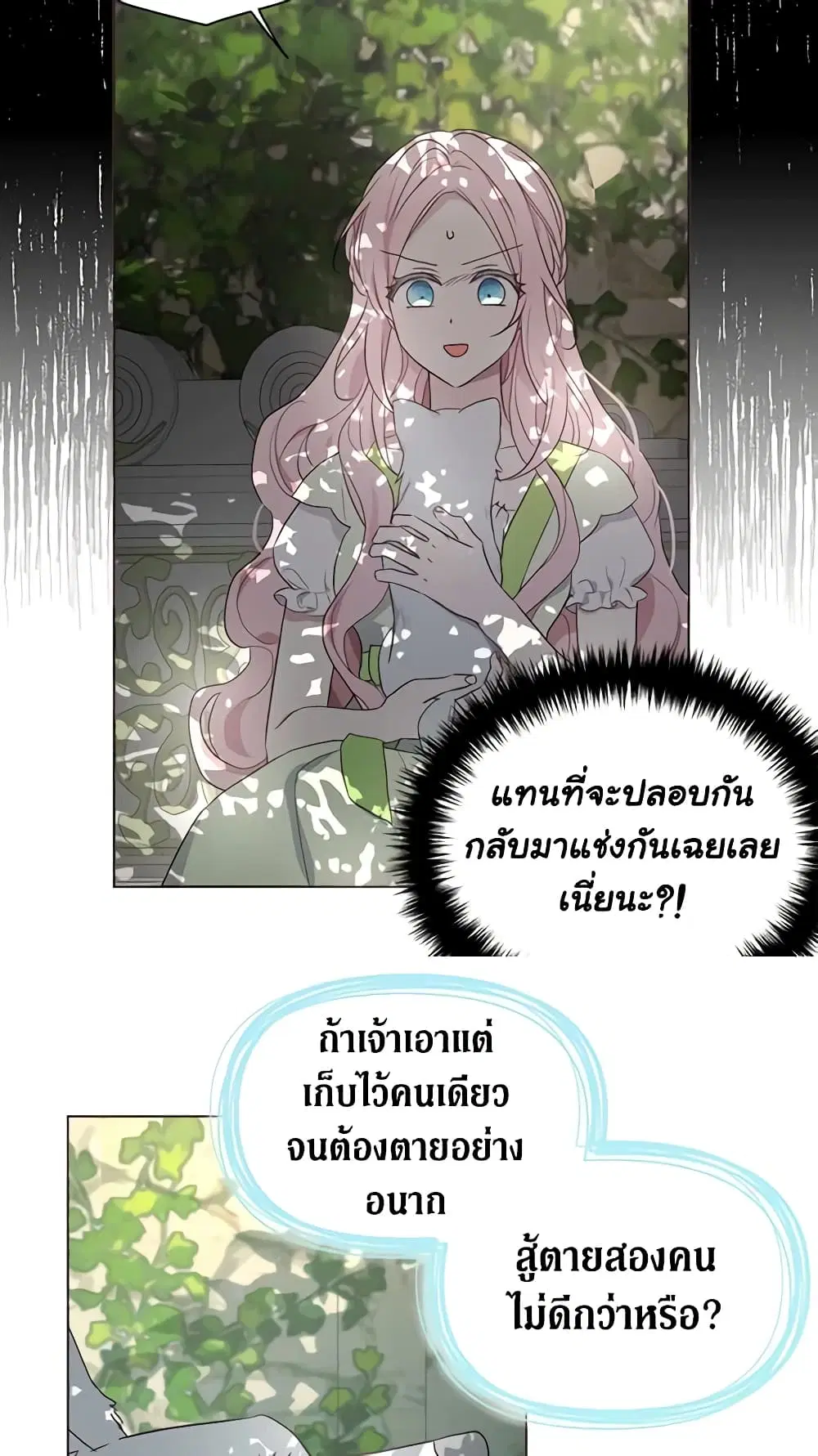 Seduce the Villain’s Father ตอนที่ 100 หน้า 11