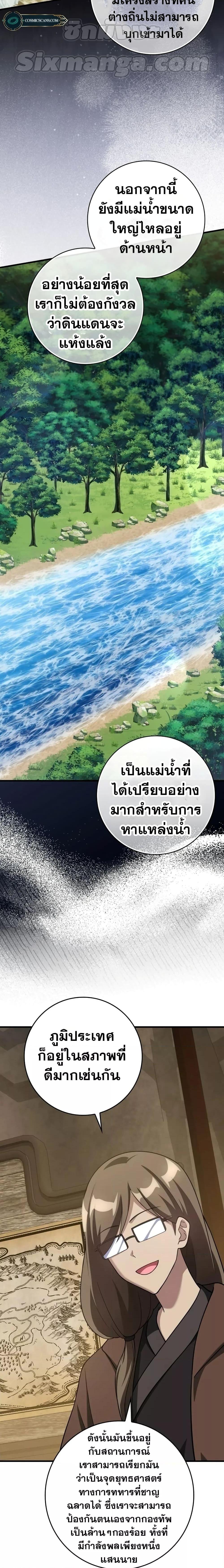 Max Level Player ตอนที่ 33 หน้า 5