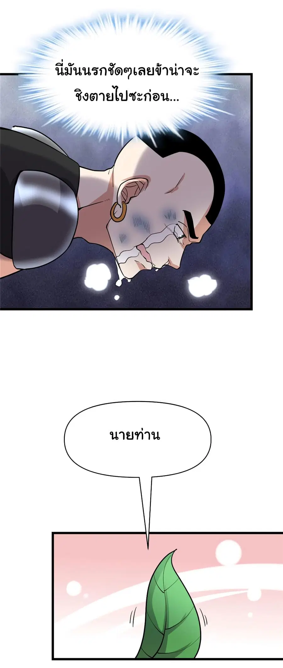 I might be A Fake Fairy ตอนที่ 45 หน้า 15